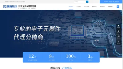 电子元器件分销商_IC代理商_深圳市摩肯科技有限公司