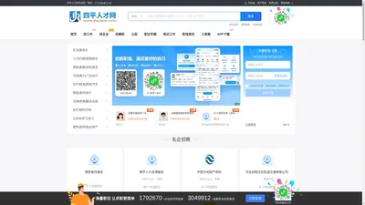 四平人才网_四平市人才市场_四平求职找工作招聘信息网