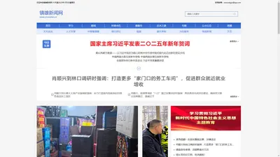 镇雄新闻网-主流媒体 镇雄门户