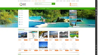 成都四川康辉旅行社总部官网_成都旅游公司_四川成都康辉国际旅行社报价排名