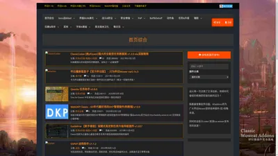 www.60addons.com - 怀旧WoW汉化插件发布基地