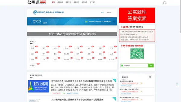 公需课代学代挂代刷/公需题库搜索/专业课代学/专业技术人员续教育代学/国家1类学分/国家2类学分