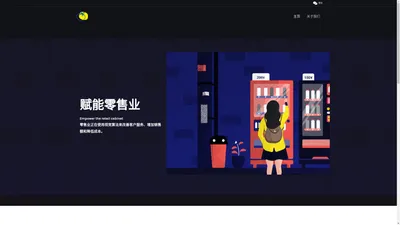 沃甘蓝网络科技服务（宜昌）有限公司 – 赋能零售 | Empower the retail