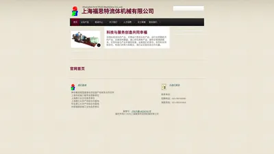 官网首页 | 上海福思特流体机械有限公司