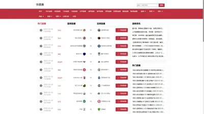 快直播-jrs直播nba无插件直播_nba直播免费观看直播在线_nba直播在线直播