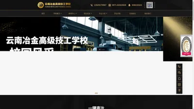 云南冶金高级技工学校