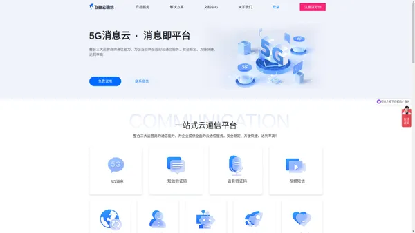 【飞鱼】一站式企业云通信_短信平台_视频短信平台_国际短信平台_5G消息平台_免费测试