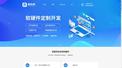 
      首页 app开发_app制作_手机app软件开发公司-易码帮科技    