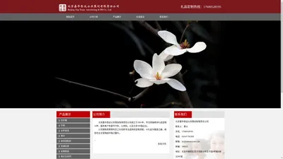 北京嘉华思远公关策划有限责任公司