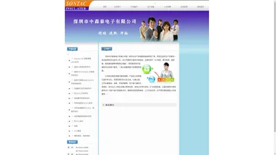 深圳市中森泰电子有限公司