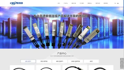 凯鸿创, SFP, QSFP, SFP28, QSFP28, ZSFP, ZQSFP, 模块, 高速线缆, AOC, ADC,凯鸿创电子,凯鸿创光缆,深圳市凯鸿创电子科技有限公司