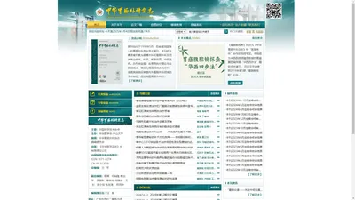 《中华胃肠外科杂志》官方网站