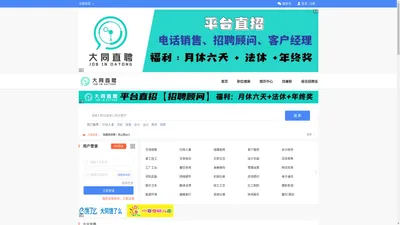 在大同 找工作 招人才 就上大同直聘！