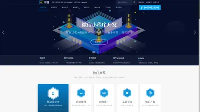 小程序开发公司_APP定制服务_满意再付款-闪端