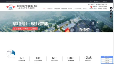 厂房设计,厂房园区设计,工业厂房设计,湖北梦想工厂建筑设计有限公司