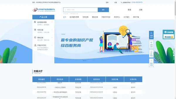 云浮市知识产权交易运营服务平台