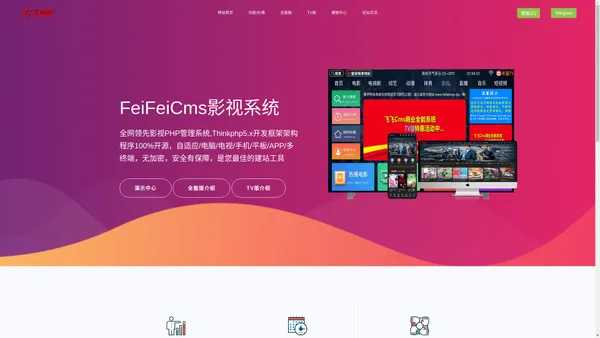 飞飞CMS-正版开源PHP视频管理系统-电影程序【官网】