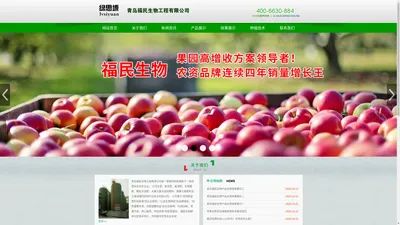 青岛福民生物工程有限公司