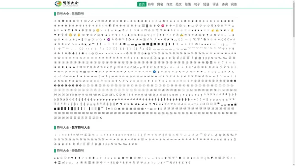 符号大全_特殊符号_符号123✔