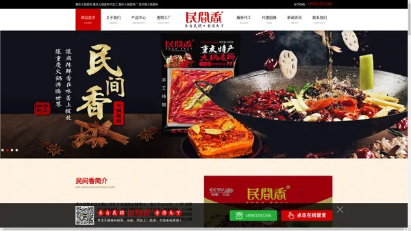 重庆专业火锅底料代加工-重庆民间香火锅底料厂