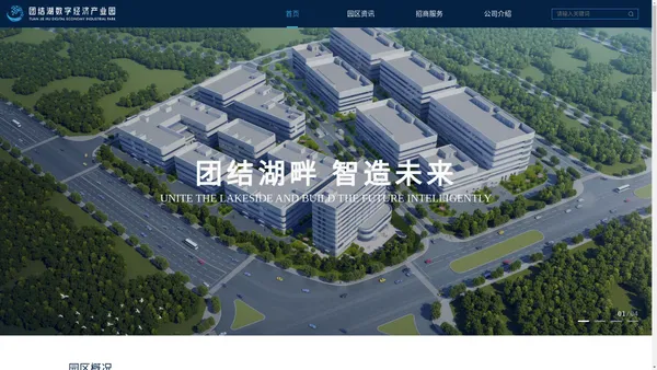 重庆市江津区团结湖智慧园区 | 创新科技、创业孵化、智能办公智慧园区 - 江津区团结湖 | 创新科技、产业发展、创业扶持