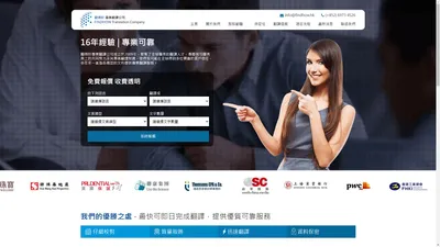 香港翻得好公司 Findhow Translation Company - 香港專業翻譯公司，提供各式各樣的外文翻譯服務