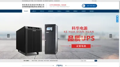 西安ups电源-陕西科华ups代理-山特ups电源经销找【凯实】