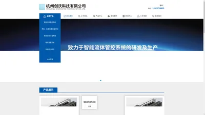 杭州创沃科技有限公司