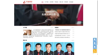 浙江华盛律师事务所官网