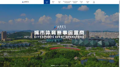 ARES--阿瑞斯体育文化有限公司