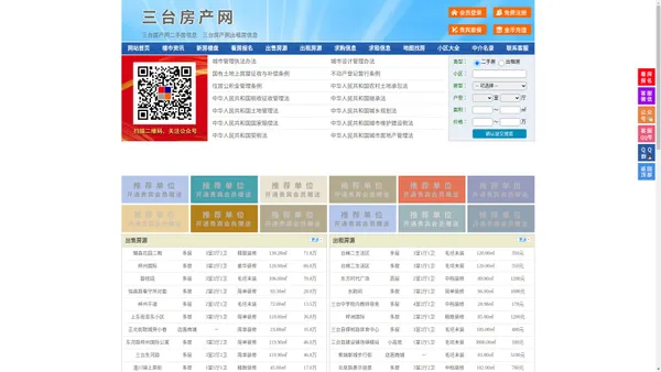 三台房产网-三台二手房-三台租房