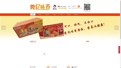 东莞市鸿运来食品有限公司-东莞食品公司-亿味香