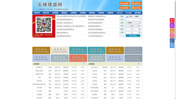 五峰楼盘网-五峰房产网-五峰二手房