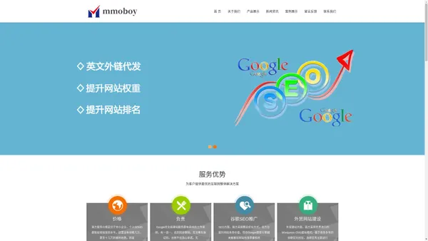 英文外链,谷歌外链,英文SEO,外贸SEO,GOOGLE/FACEBOOK广告账号管理-mmoboy