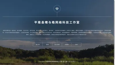 平南县晴与皓网络科技工作室-官网