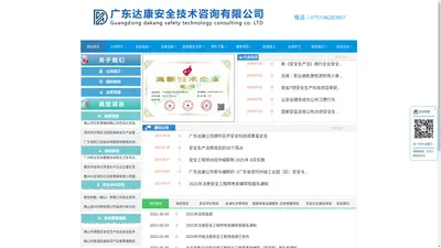 网站首页 - 广东达康安全技术咨询有限公司