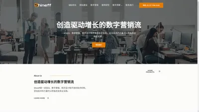 Shineff出海——跨境出海数字营销技术服务商 – SEO、Digital Marketing and Web Design