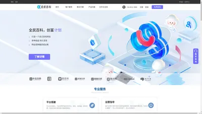 全民百科计划 - 让知识创造价值