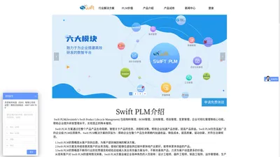 SWIFT PLM-pdm系统软件-工业互联网-企业私有云公有云部署-杰信软件