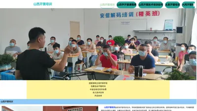 山西开锁培训_学开锁技术学校_汽车开锁配钥匙培训-【安信】