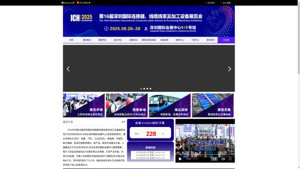 2025第16届深圳国际连接器/线缆线束及加工设备展览会【官网】ICH Shenzhen2025