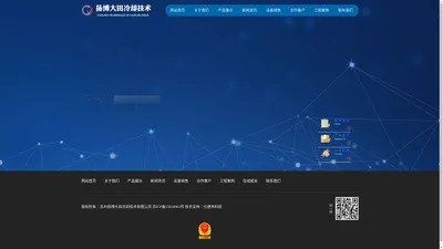 首页_苏州扬博大田冷却技术有限公司01
