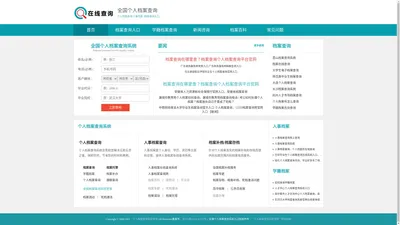个人档案查询 - 全国个人档案查询系统入口