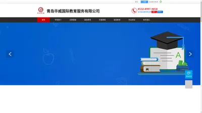 序道学堂-青岛华威国际教育服务有限公司