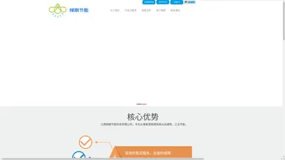 能源管理系统-江西绿朗节能科技有限公司