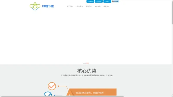 能源管理系统-江西绿朗节能科技有限公司