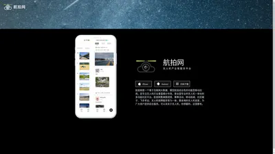 航拍网APP下载_航影（江苏）信息科技有限公司