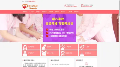 莱西家政_住家保姆_莱西月嫂_育婴师_钟点工-莱西暖心家政公司