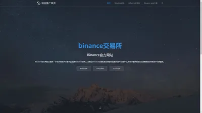 币安Binance_比特币合约交易平台_币安中国 - binance交易所