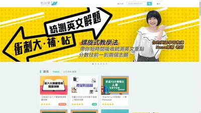 華文世界最佳的模擬考試題庫及家教服務 - QuizFun考尚樂